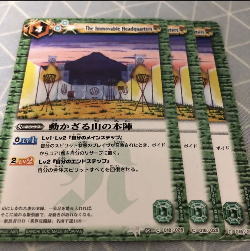 動かざる山の本陣 3枚