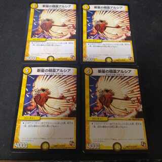 Spirit of Rising Star Arcia R 42/84 4 copies