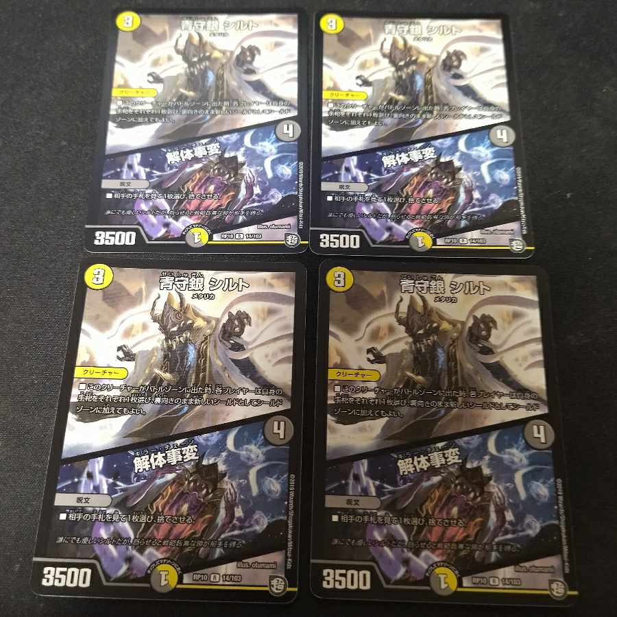 Blue Guardian Silver Silt|Deconstruct Incident R 14/103 4 sheets