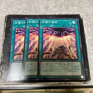 凶導の福音 ノーマル3枚