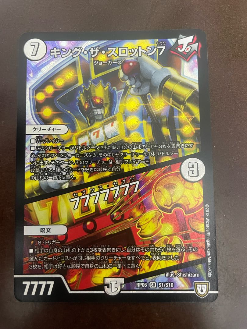 キング・ザ・スロットン7｜7777777 SR S1/S10