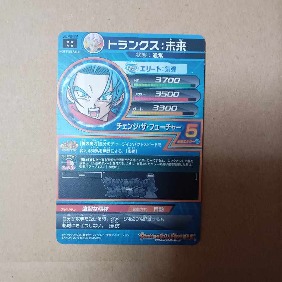 トランクス:未来