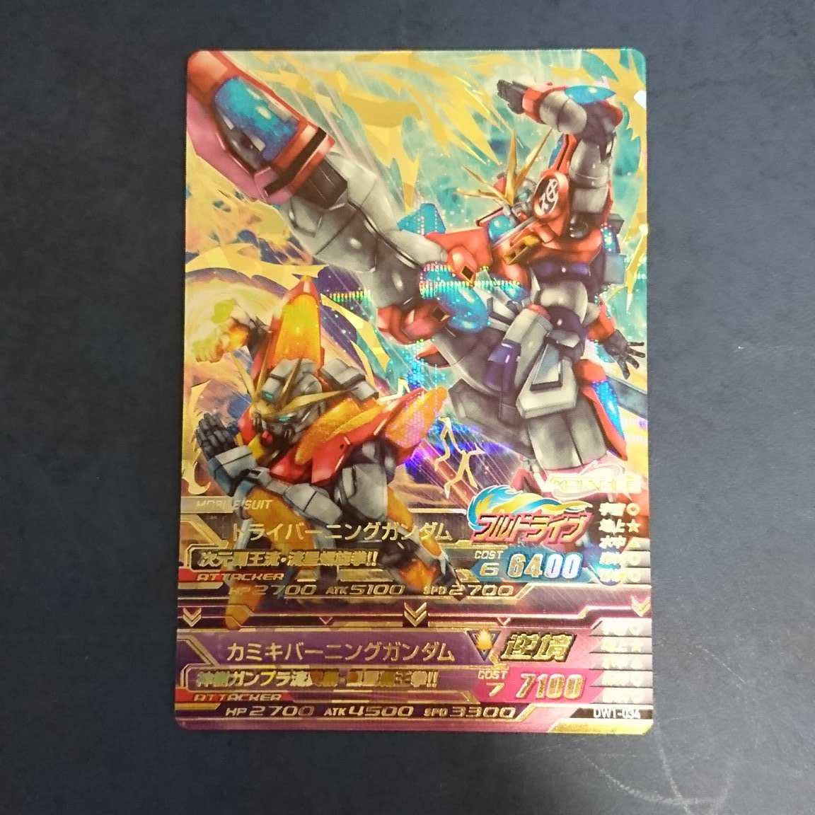 ガンダムトライエイジ  DW1弾  P  トライバーニングガンダム