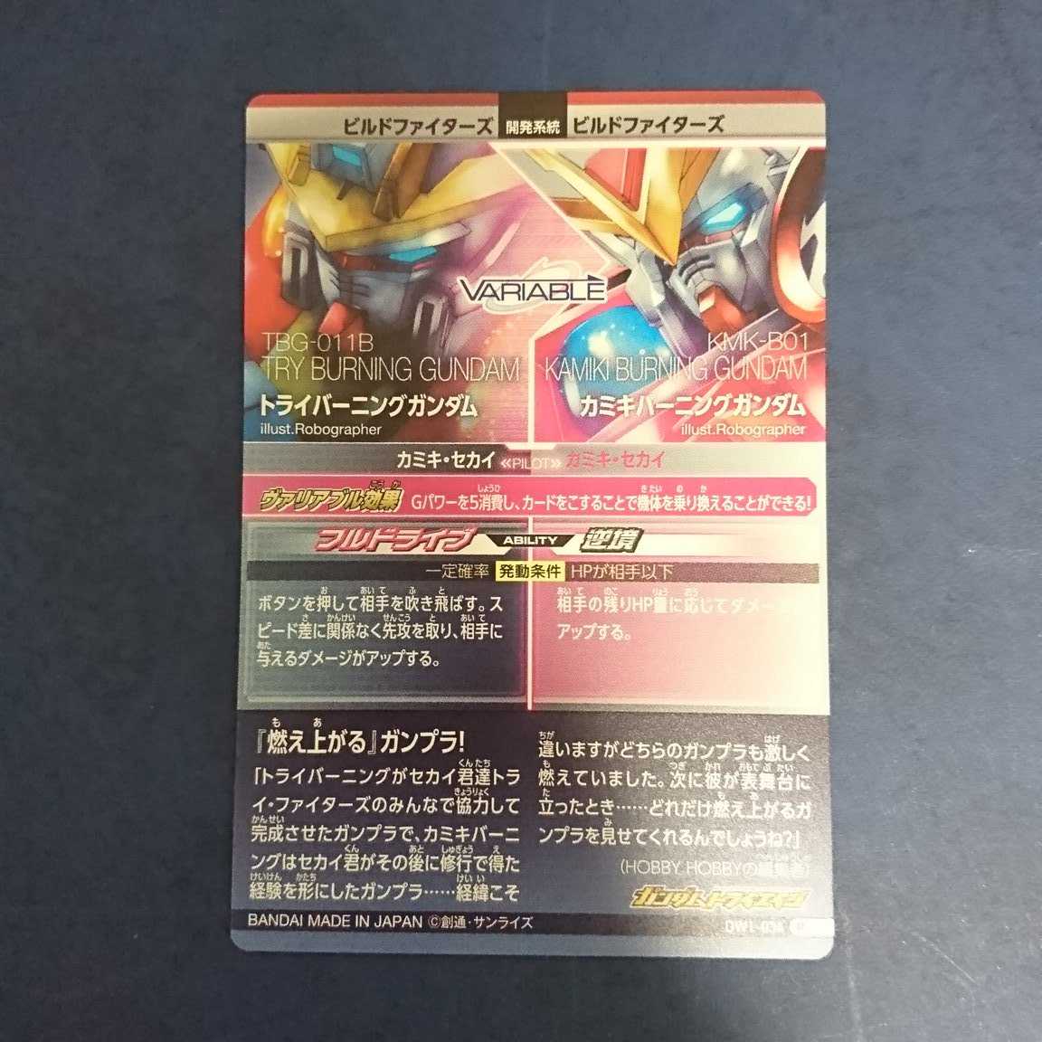 ガンダムトライエイジ  DW1弾  P  トライバーニングガンダム