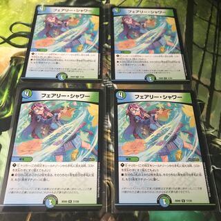 フェアリーシャワー 4枚セット