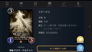 黒輪　クロウ・クルアッハ　レプリカ