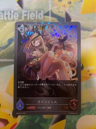 シャドウバースエボルヴ　ラプンツェル　プレミアム　１枚