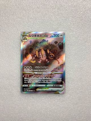ポケモンカード　レジギガスVSTAR