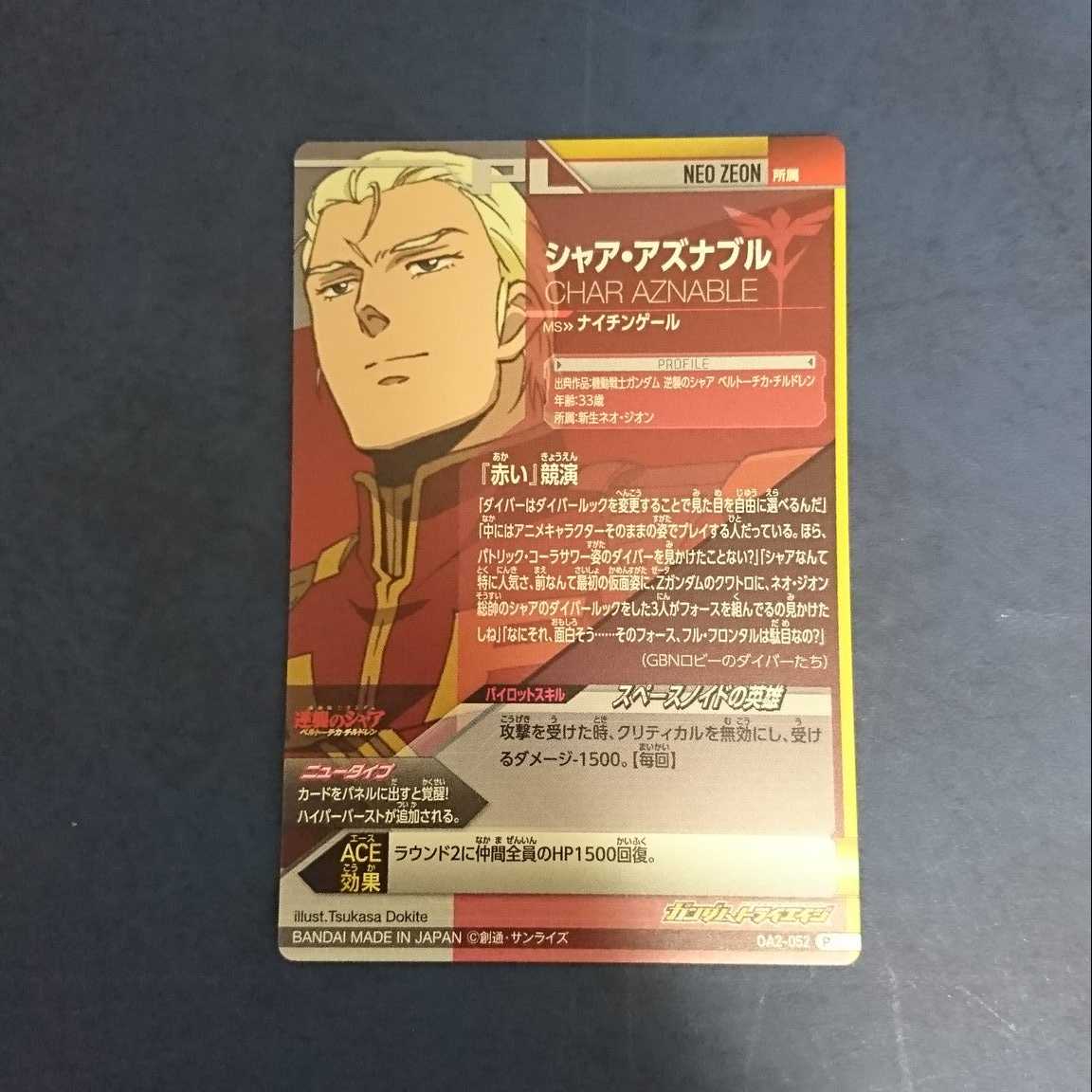 【専用商品】ガンダムトライエイジ  P2枚  M1枚  セット