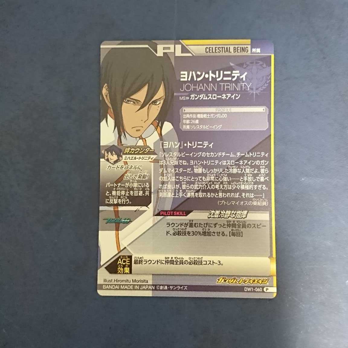 【専用商品】ガンダムトライエイジ  P2枚  M1枚  セット