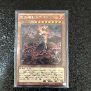 Dogoran, the Mad Flame Kaiju Secret Rare JP021