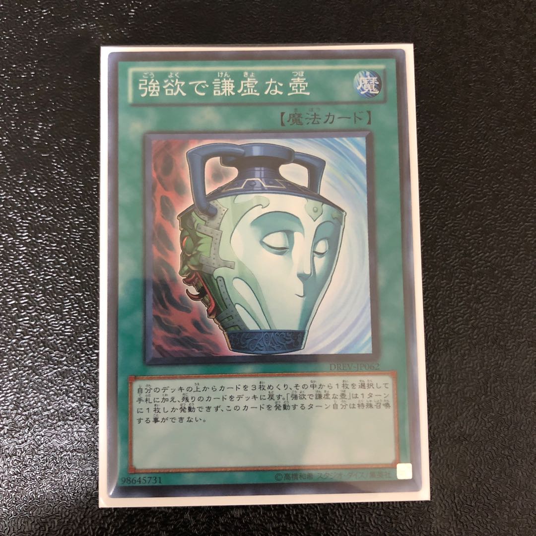 強欲で謙虚な壺 スーパーレア JP062