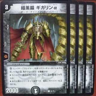 ougセット割引　暗黒鎧 ギガリンα C 63/75