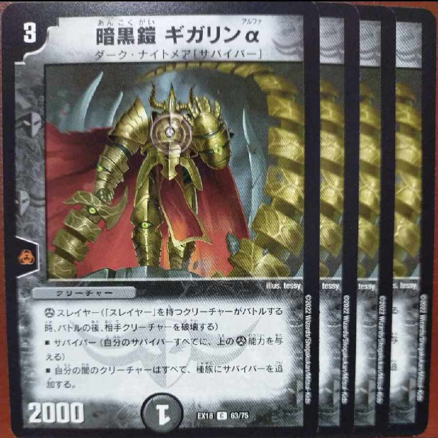 ougセット割引　暗黒鎧 ギガリンα C 63/75