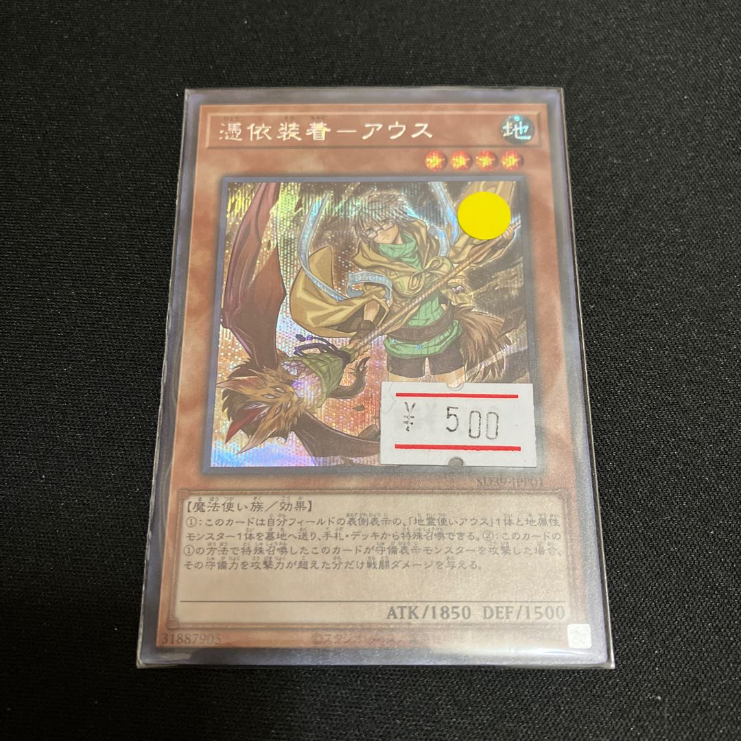 憑依装着-アウス  シークレットレア　1枚　特価品