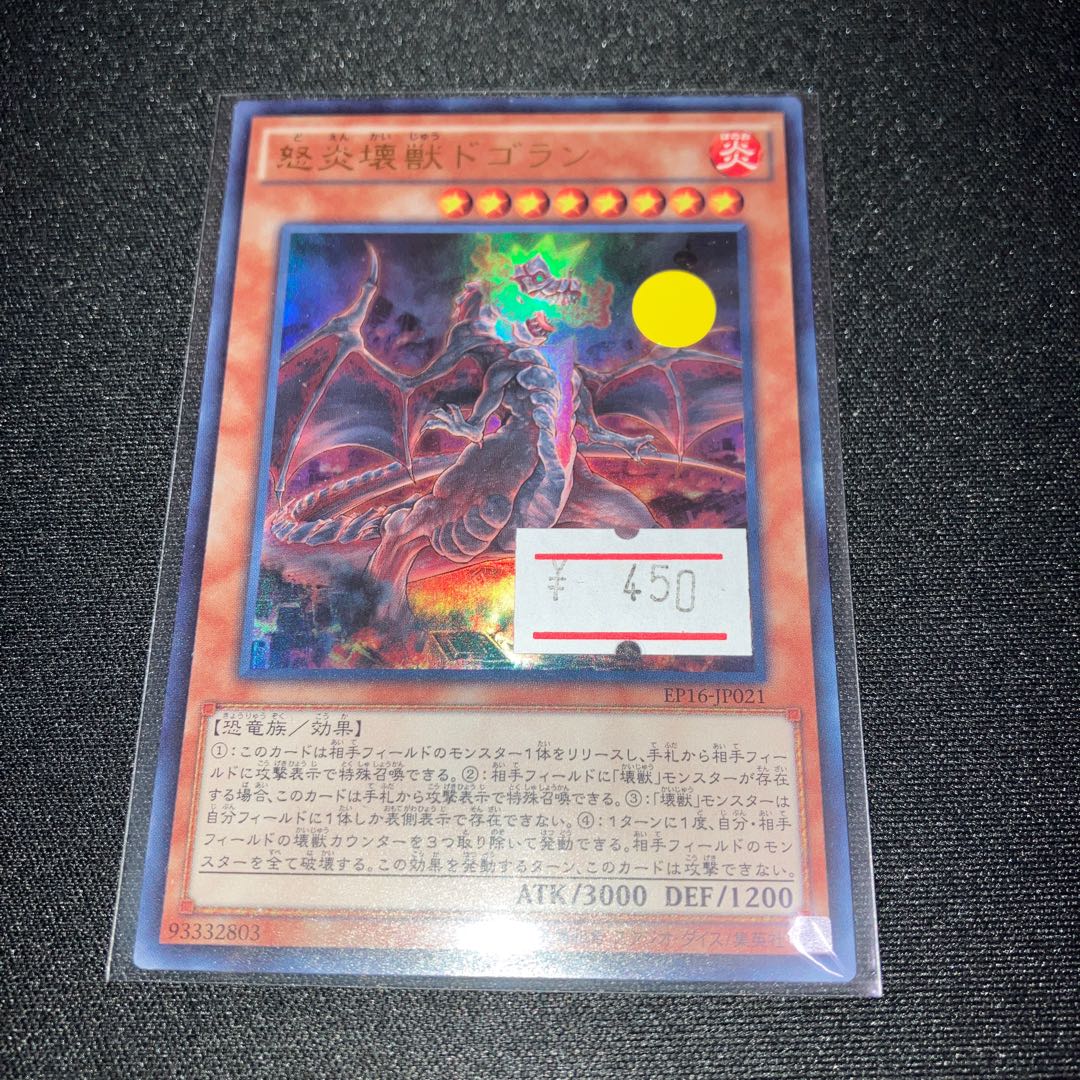 Dogoran, the Mad Flame Kaiju Ultra Rare JP021 1 copy Special Price