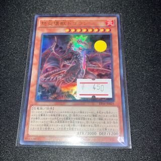 Dogoran, the Mad Flame Kaiju Ultra Rare JP021 1 copy Special Price