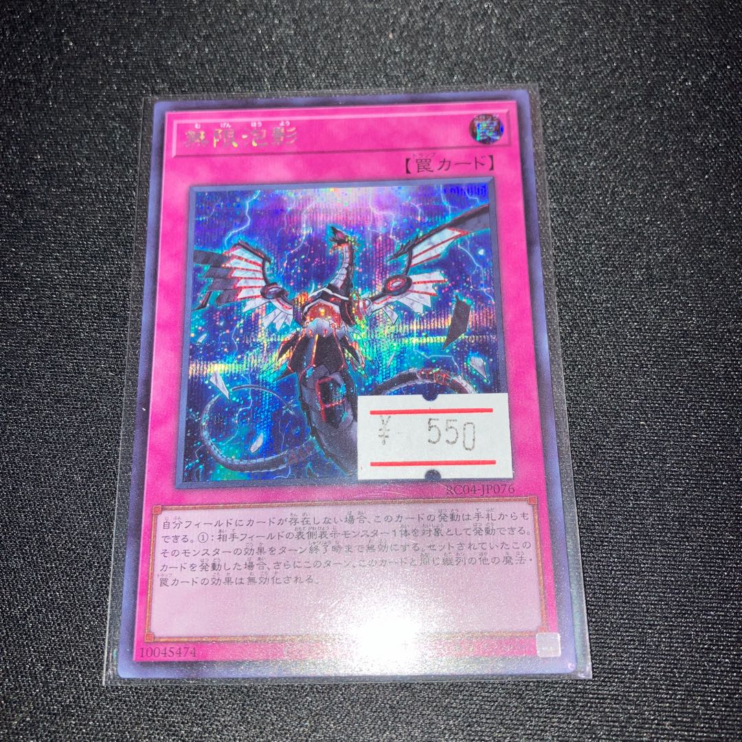 無限泡影 シークレットレア JP076 1枚