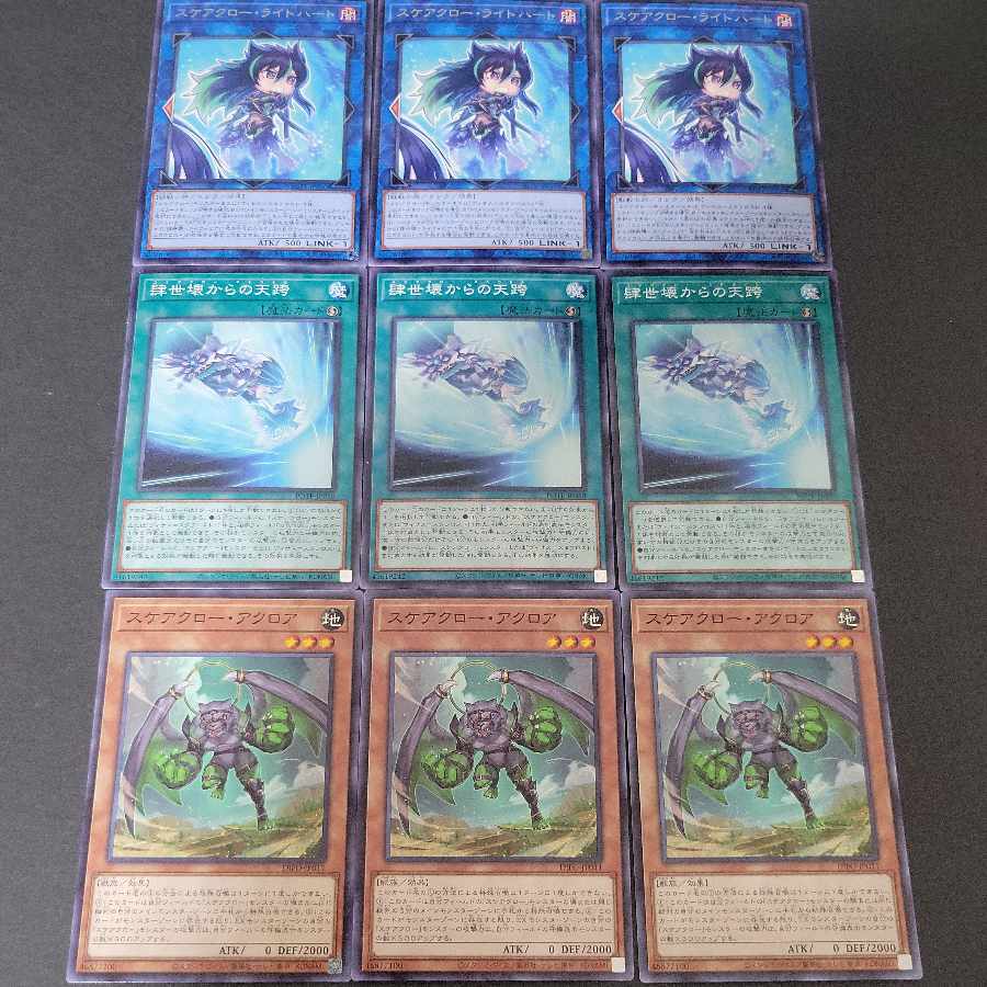 No:34] Scareclaw Light Heart x 3 Scareclaw Straddle x 3 Scareclaw Acroa x 3