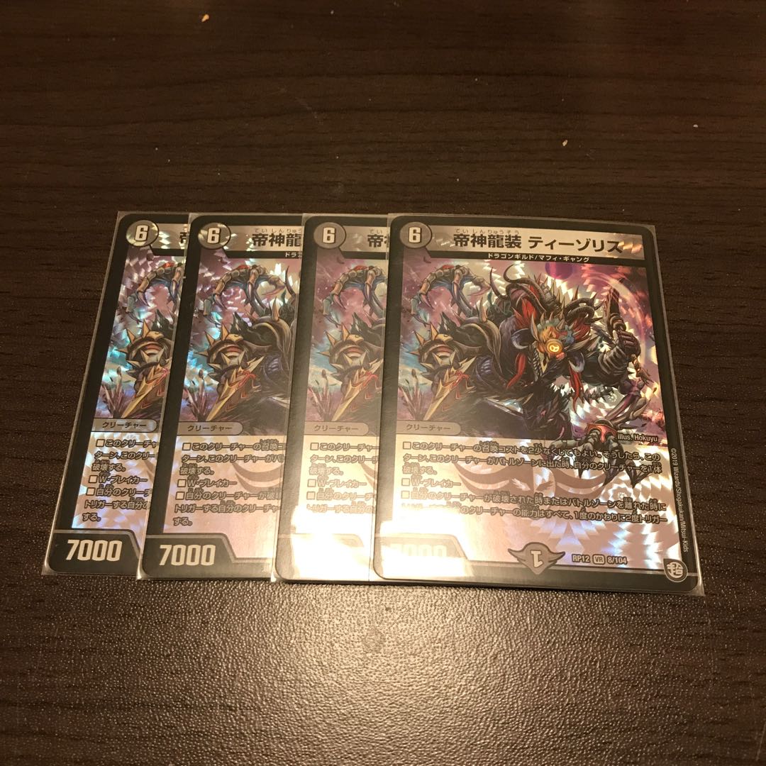 ティーゾリス 4枚