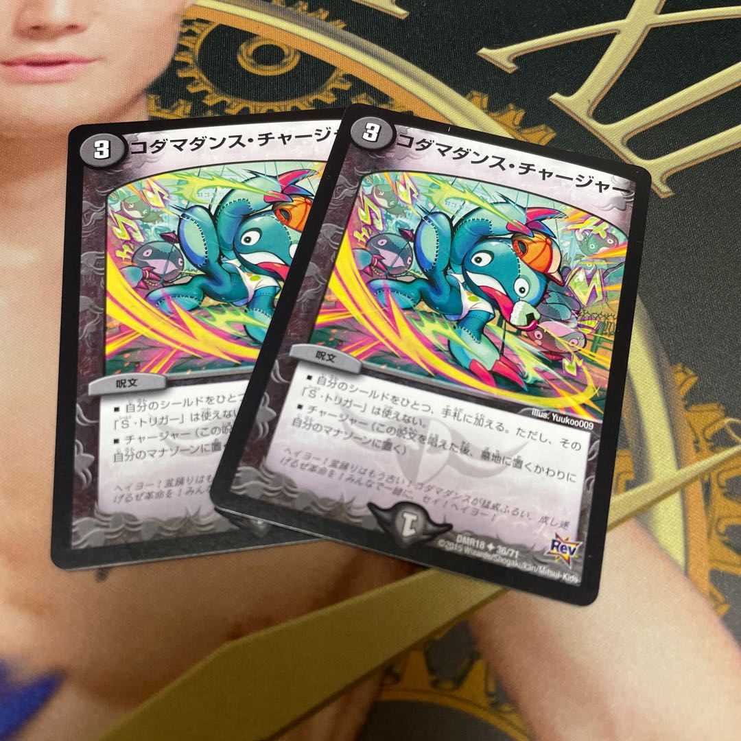 コダマダンス・チャージャー U 36/71