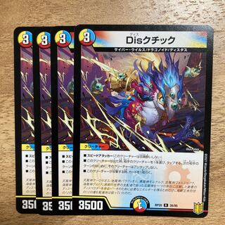 [Lowest price] Disctic R 26/95