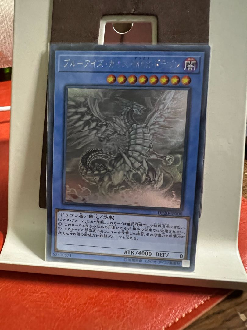 ブルーアイズ・カオス・MAX・ドラゴン【ホログラフィックレア】JP000