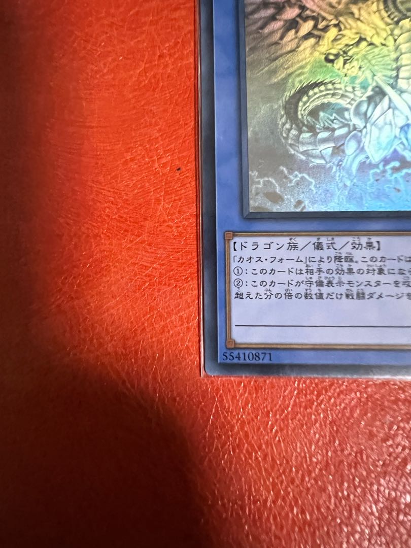 ブルーアイズ・カオス・MAX・ドラゴン【ホログラフィックレア】JP000