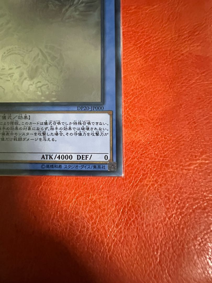 ブルーアイズ・カオス・MAX・ドラゴン【ホログラフィックレア】JP000