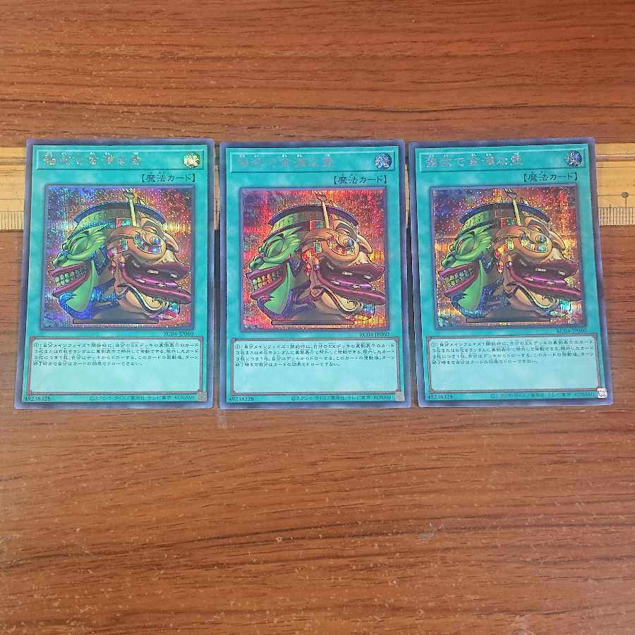 Pot of Extravagance Secret Rare JP060 3 copies
