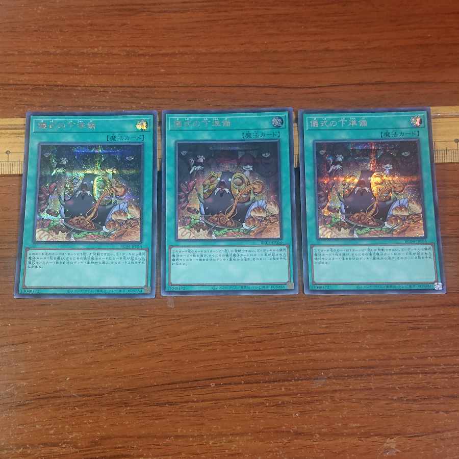 Pre-Preparation of Rites Secret Rare JP056 3 copies