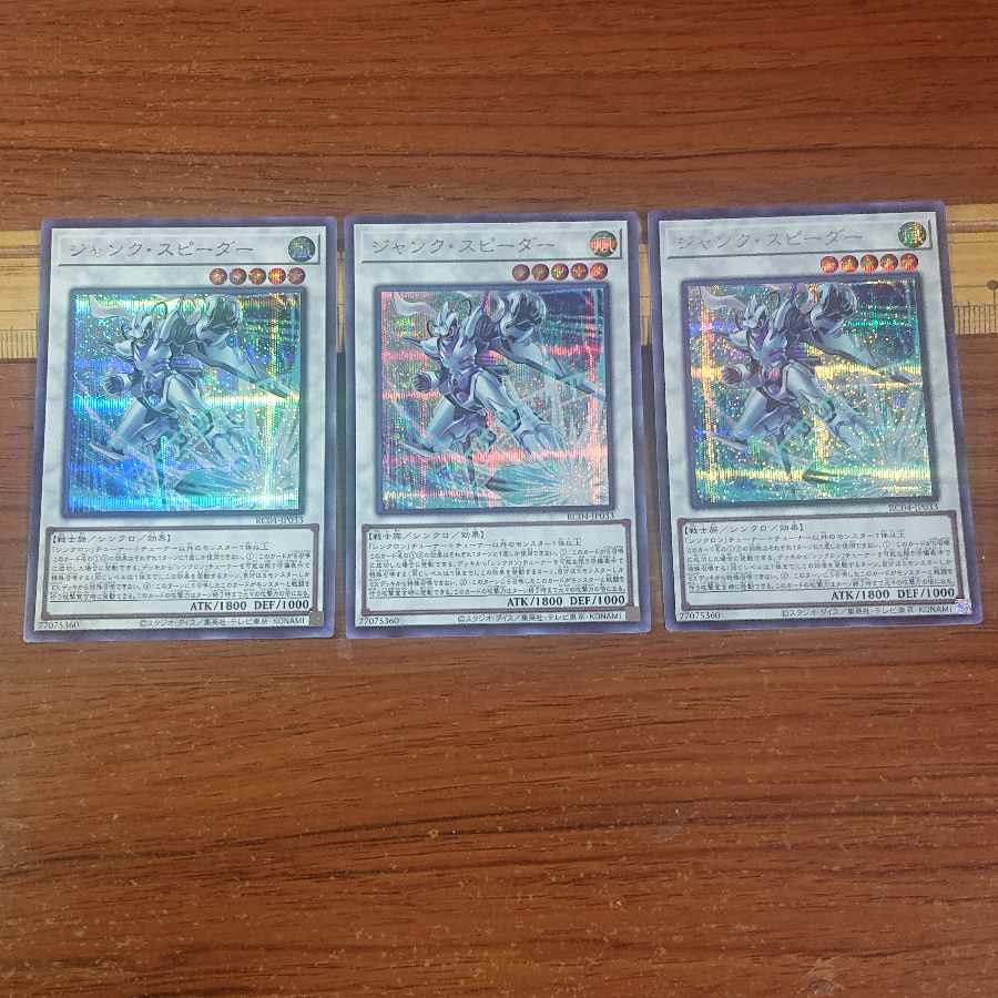 ジャンク・スピーダー シークレットレア JP033 3枚