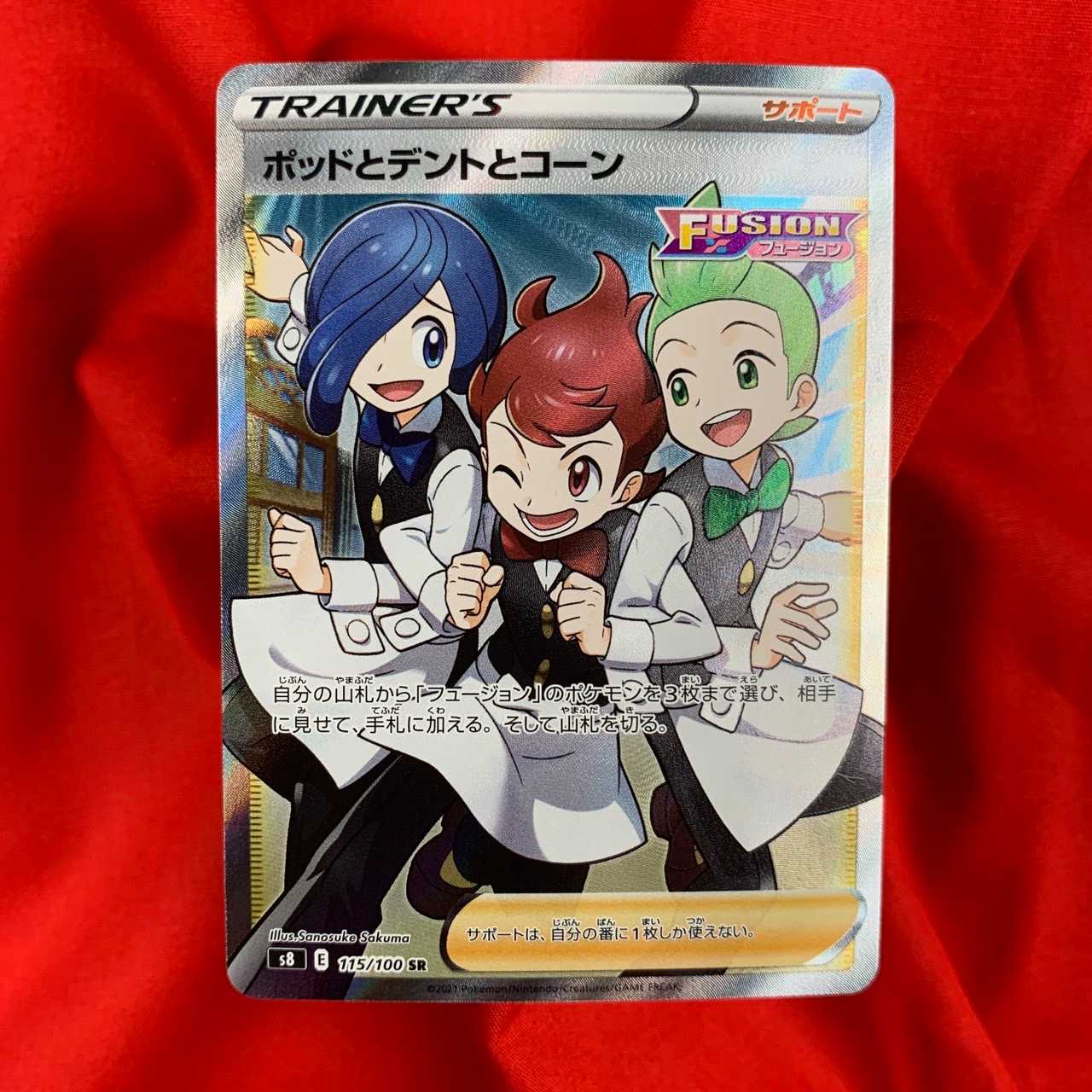 ポッドとデントとコーン SR 115/100