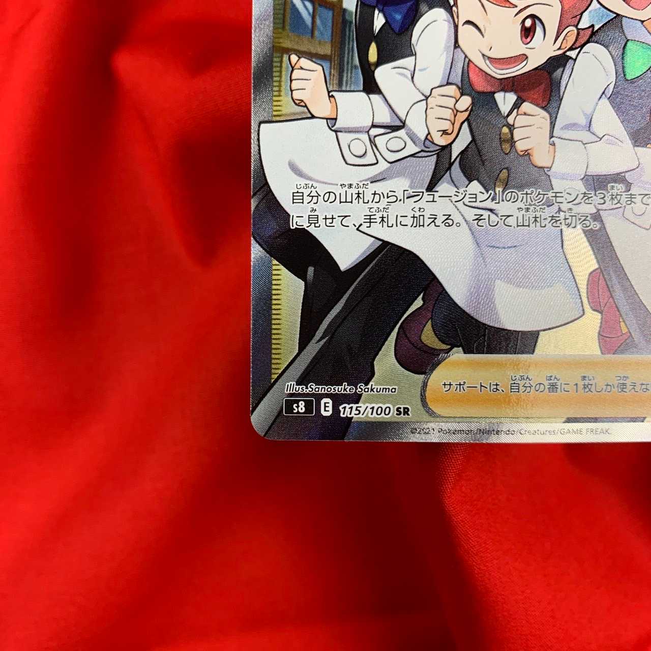 ポッドとデントとコーン SR 115/100