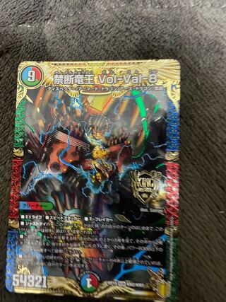 Forbidden Dragon King Vol-Val-8 KGM KM2/KM3
