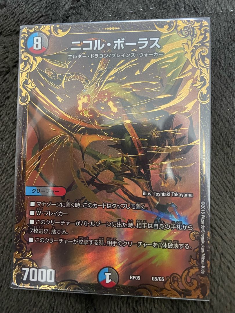 Nicol Bolas (Ultra Golden Card Specification) G5/G5