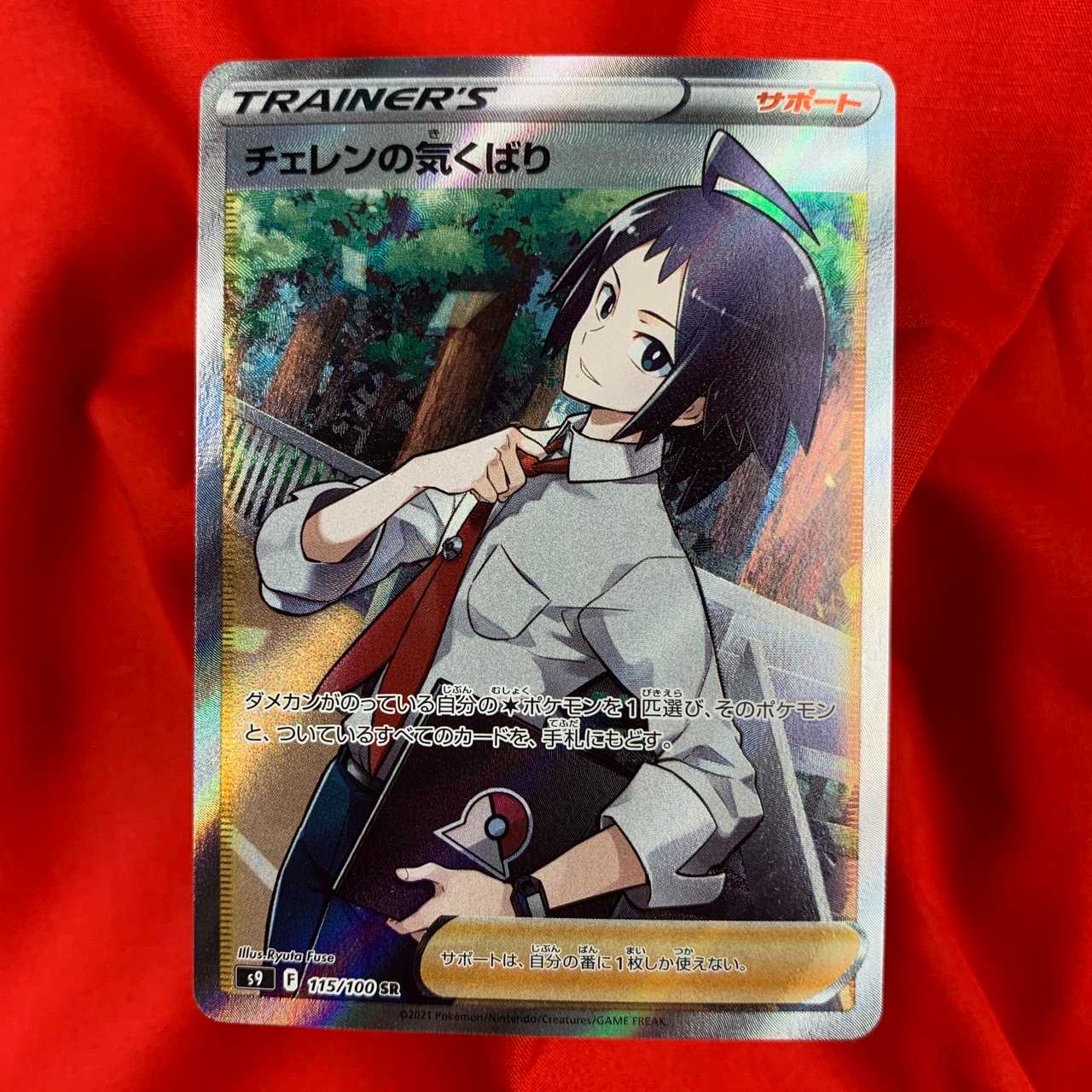 チェレンの気くばり SR 115/100