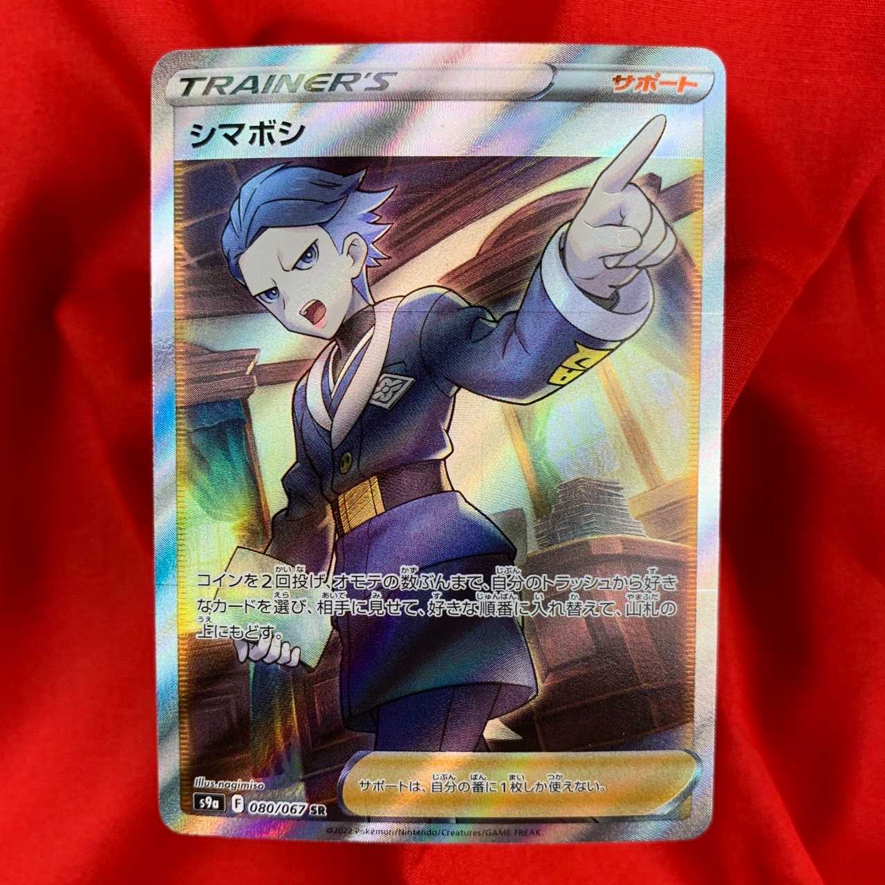 Shimaboshi SR 080/067