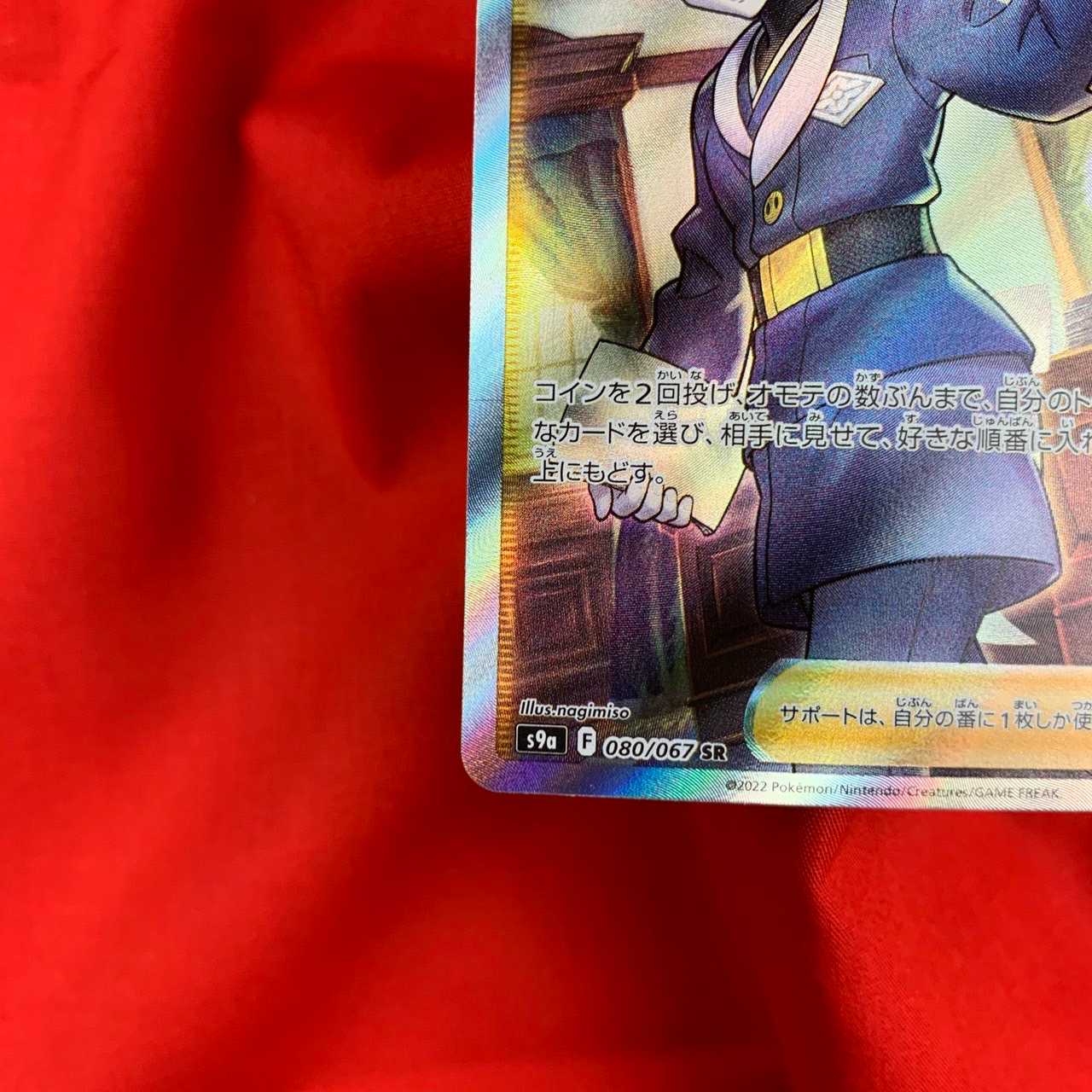 Shimaboshi SR 080/067