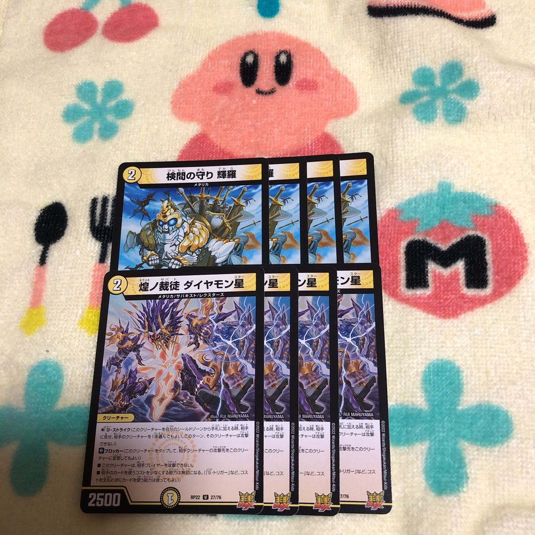 検問の守り 輝羅 U 33/95 ダイヤモン星
