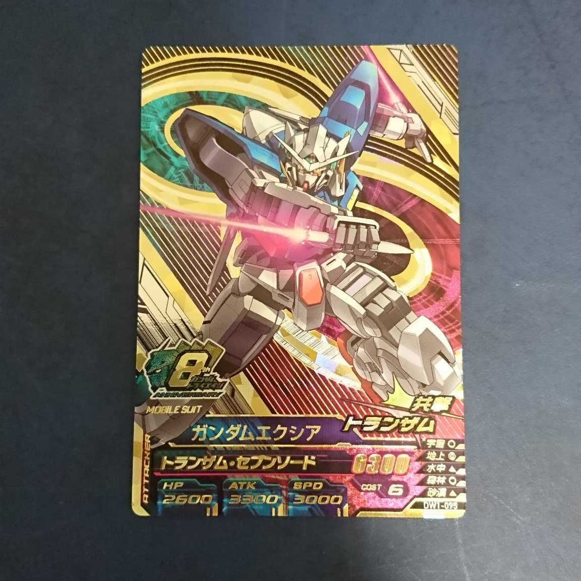 ガンダムトライエイジ  DW1弾  ANNIV.  ガンダムエクシア