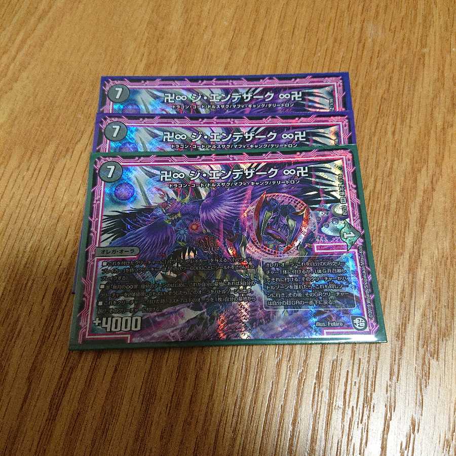 卍∞ジ・エンデ・ザーク∞卍 三枚セット