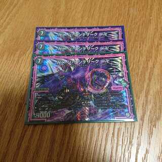 卍∞ジ・エンデ・ザーク∞卍 三枚セット