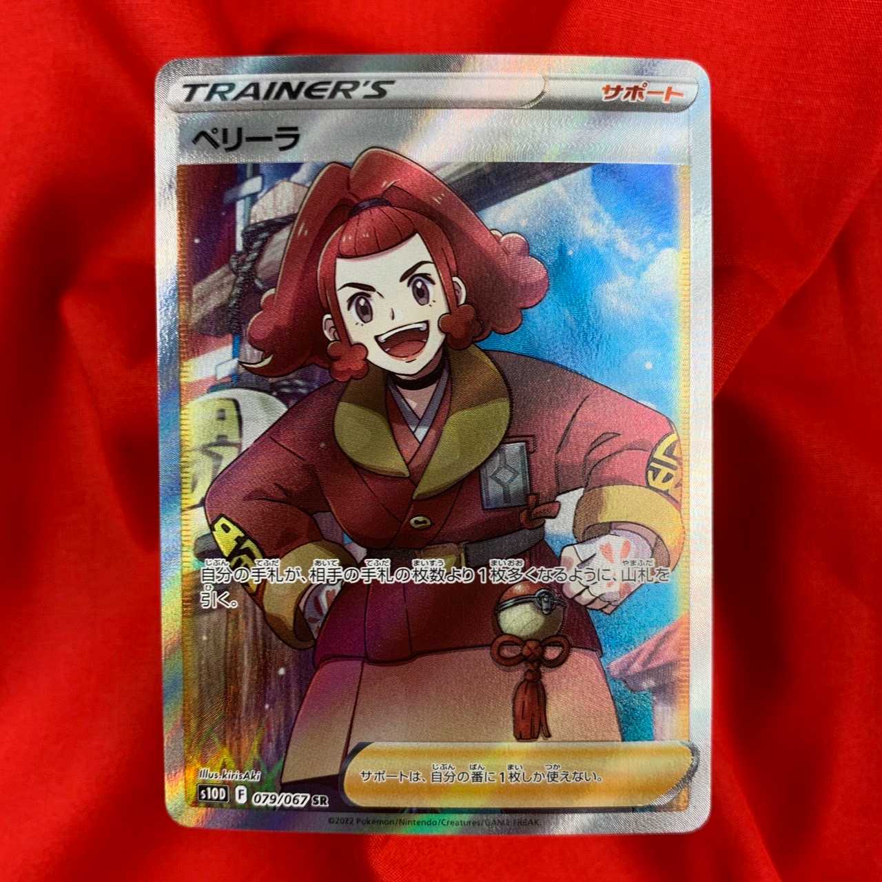 ペリーラ SR 079/067