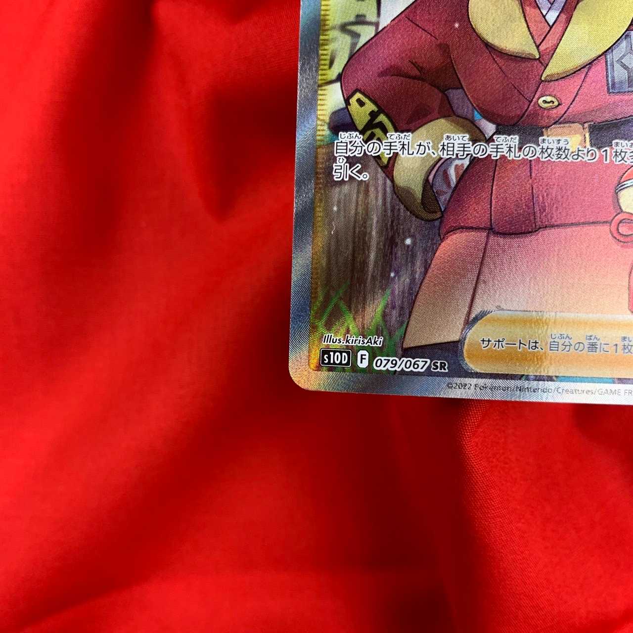 ペリーラ SR 079/067