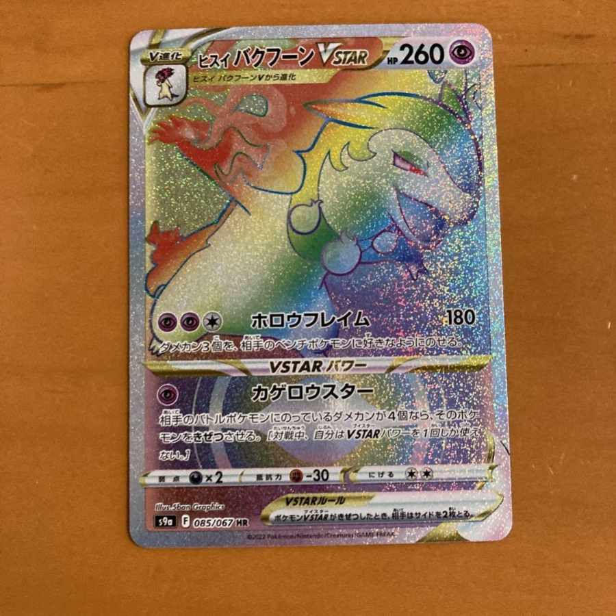 ヒスイバクフーンVSTAR HR 085/067