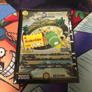 ナゾの光リリアング