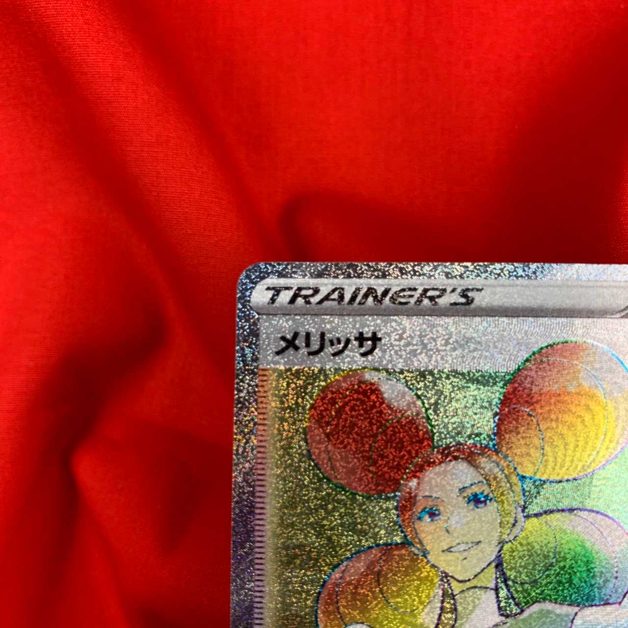 メリッサ HR 124/100