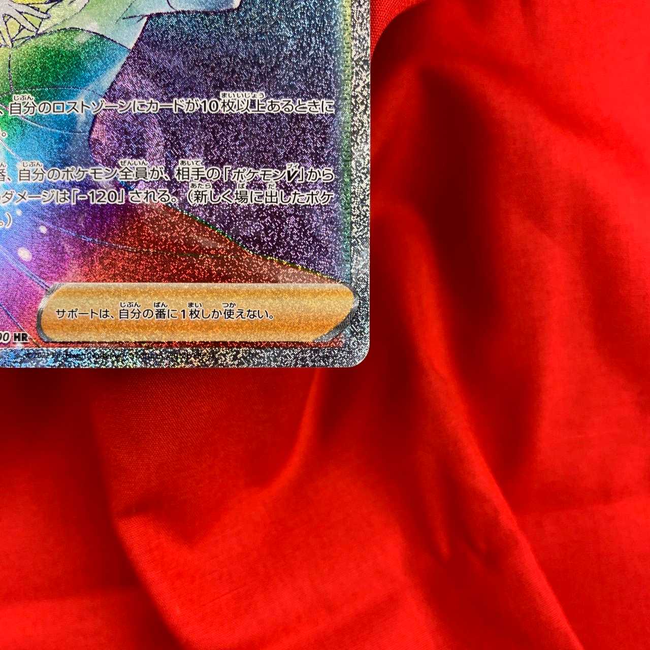 メリッサ HR 124/100