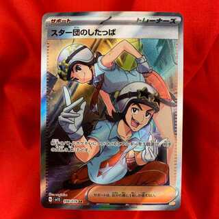 スター団のしたっぱ SR 098/078